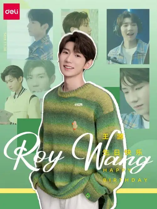 得力文具祝品牌代言人王源生日快乐
