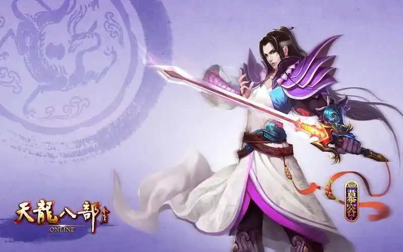 《天龙八部》 游戏截图