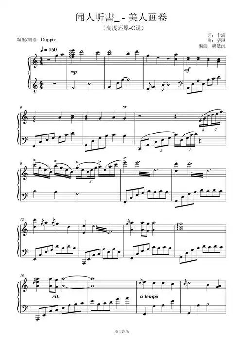 闻人听书_《美人画卷》高度还原-c调版钢琴谱-虫虫钢琴