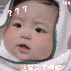 超可爱萌娃动态聊天表情包