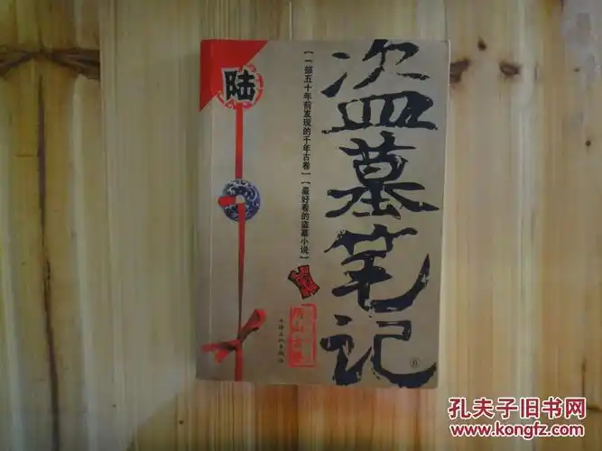 盗墓笔记6:阴山古楼