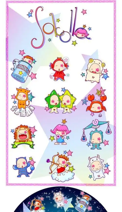 手绘卡通十二星座