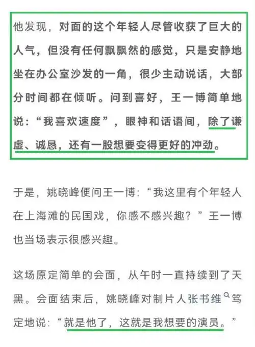 王一博魏若来角色热度榜冠军##导演说希望能和王一博再度合作##王