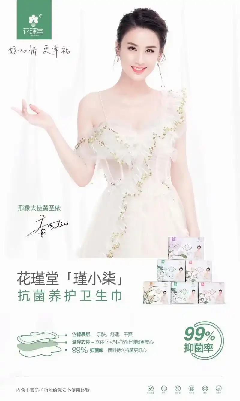 96花瑾堂—瑾小柒卫生巾!黄圣依明星代言!95 360度防侧 - 抖音