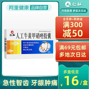 冠周炎牙龈炎脓肿咽喉牙疼牙周康胶囊消炎药消炎丸非片牙痛安硝挫官方