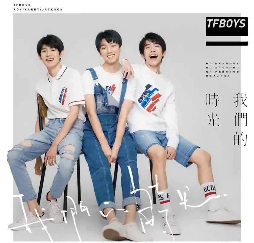 tfboys八周年期待合体期待作品