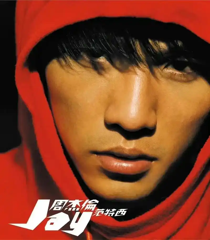 周杰伦《范特西》专辑发行二十一周年.2001年9月14日,周 - 抖音