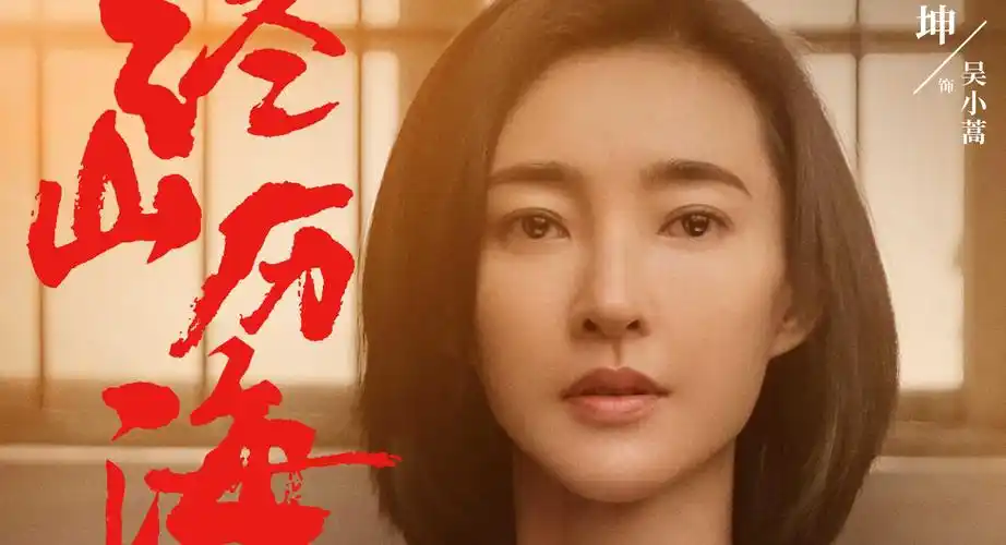 《经山历海》今晚央视一套黄金时间开播