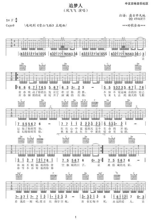 凤飞飞追梦人吉他谱高清版