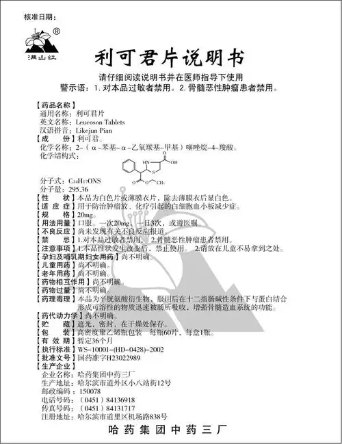 利可君片(薄膜衣) 江苏吉贝尔药业股份有限公司      利可君片 江苏