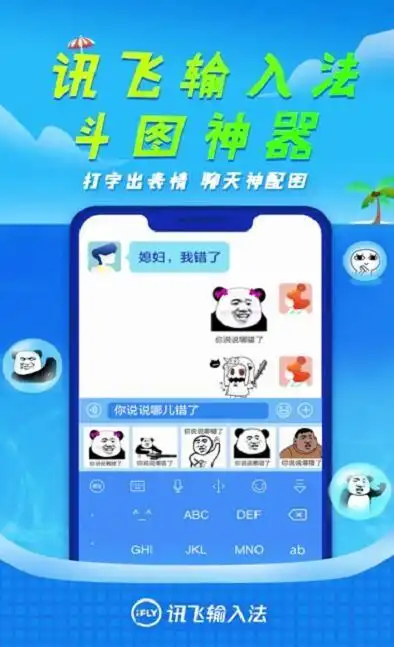 成为表情斗图狂魔当然首选斗图神器讯飞输入法