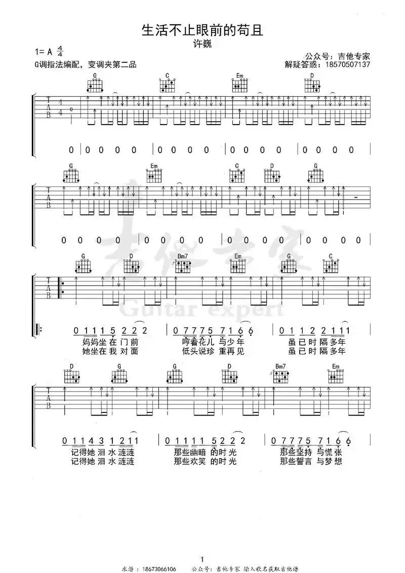 生活不止眼前的苟且 许巍 原版吉他谱#吉他谱 #今天你练琴了 - 抖音