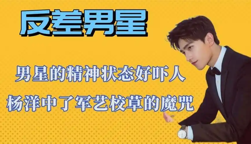 【娱乐醉一线1】男星的精神状态好吓人,杨洋军艺校草的魔咒,王俊凯