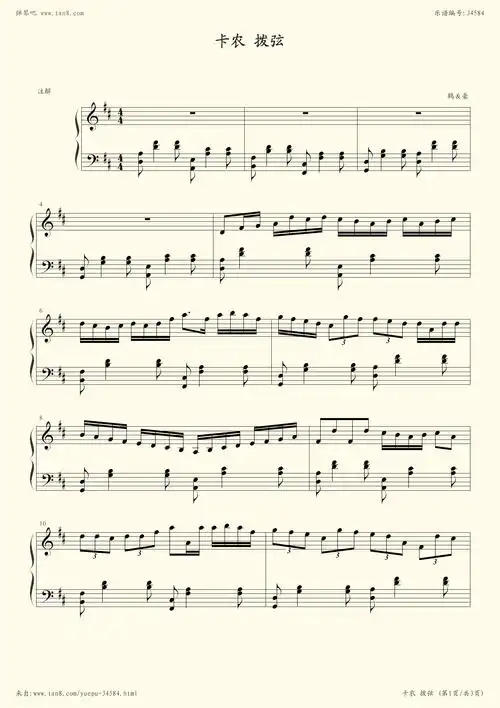 钢琴谱:卡农(小提琴拨弦版)