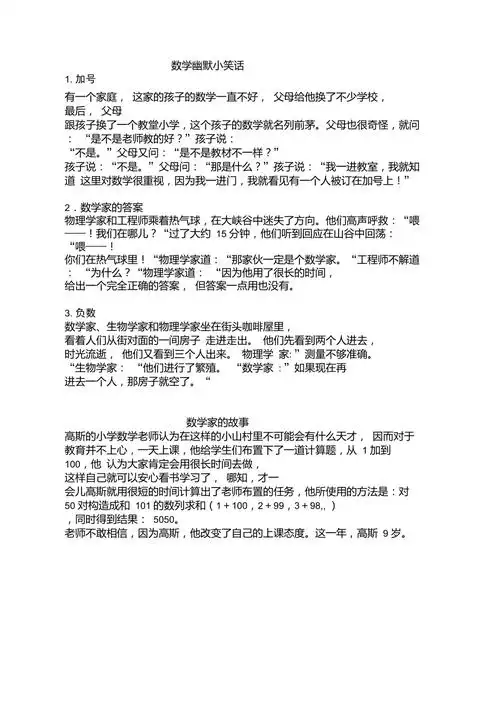 数学幽默小笑话