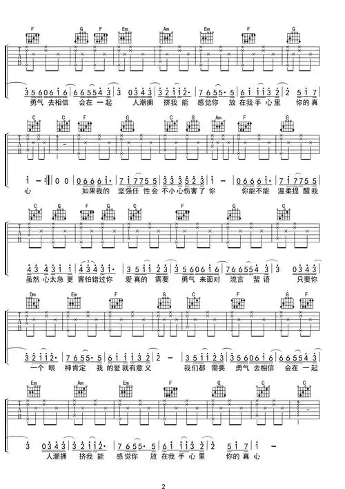 勇气梁静茹吉他谱弹唱c调简易版加上前奏间奏.-c大调音乐网