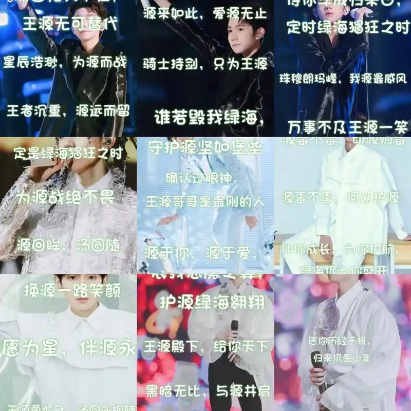 tfboys王源的应援口号 欢迎补充