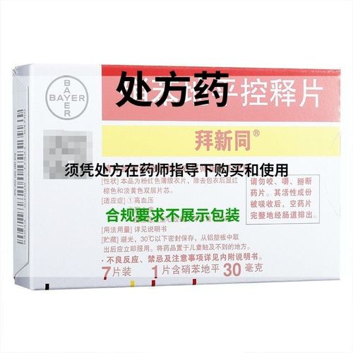 拜新同 硝苯地平控释片 30mg*7片/盒 rx