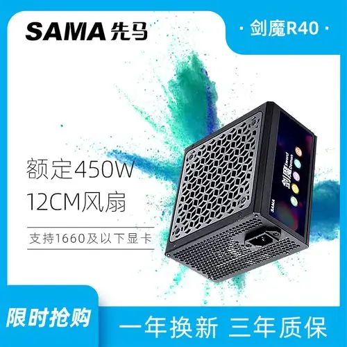 先马新款剑魔r40电脑电源台式机主机额定450w静音机箱电源超400w