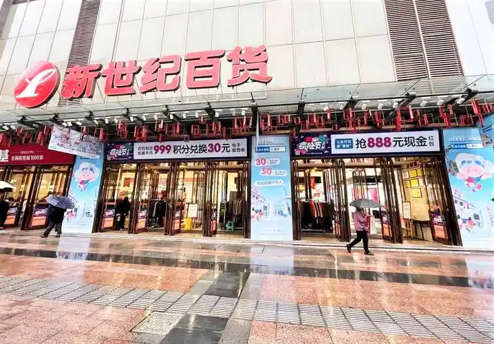 新世纪百货南川商都疯抢节开启线上线下福利钜惠专享