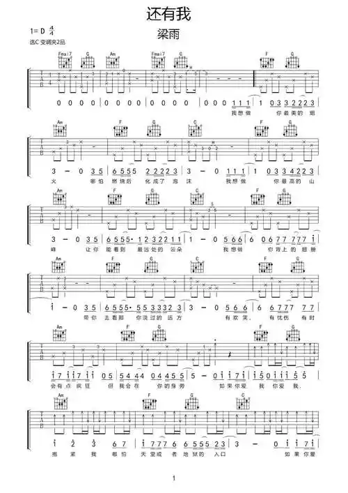 还有我吉他谱_梁雨_《还有我》c调弹唱六线谱-看谱啦