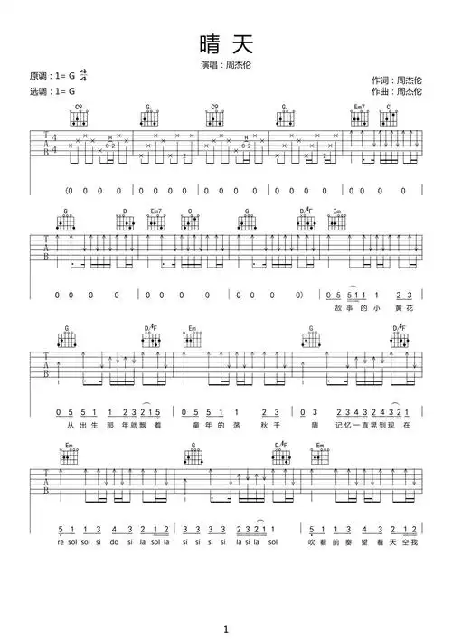 周杰伦《晴天》吉他谱高清g调六线谱带歌词完整版
