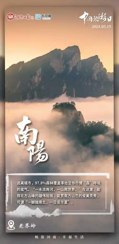 5·19中国旅游日丨畅游河南·幸福生活_千年_文字_历史长河