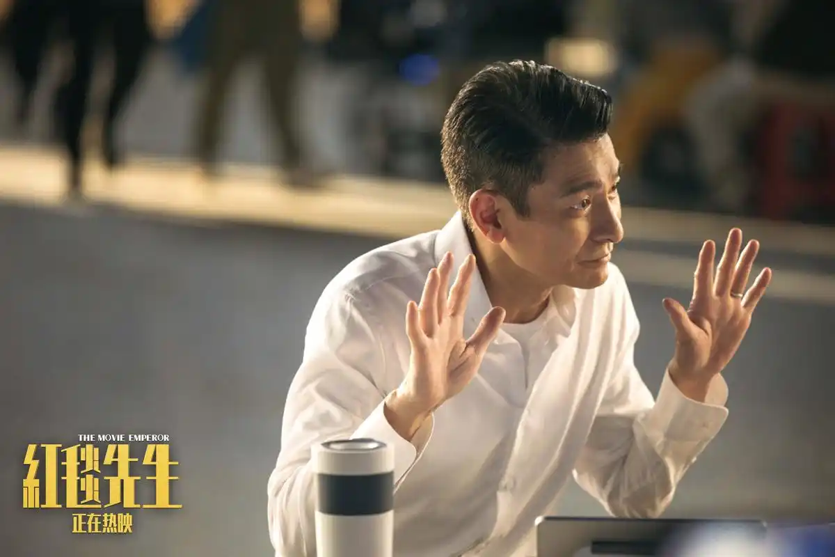 《红毯先生》今日上映 宁浩刘德华与观众对话"共创"优雅喜剧