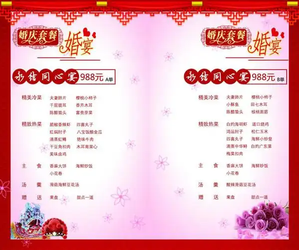 酒店婚宴菜单设计psd素材