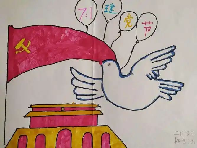 童心永向党 ,青春勇担当——东谢匠小学二一班"庆七一"主题活动