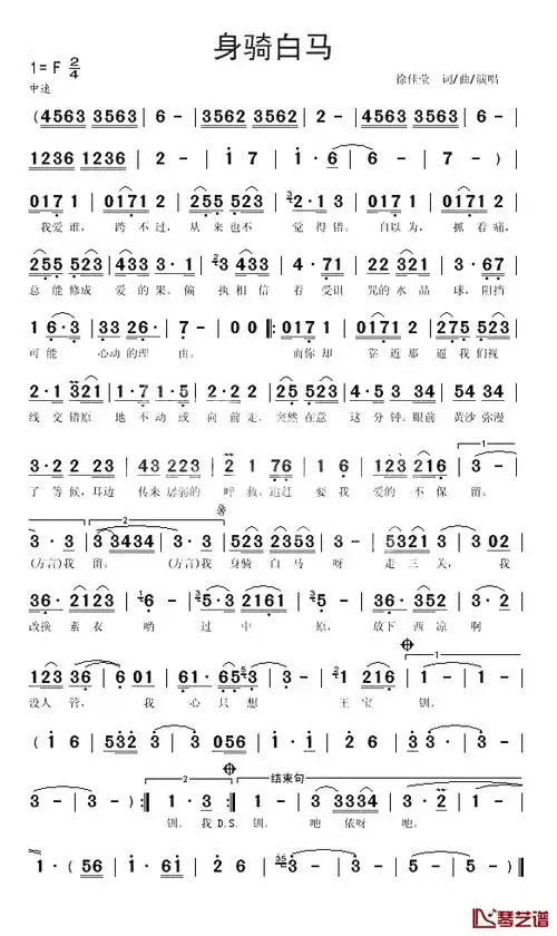 身骑白马简谱 徐佳莹演唱
