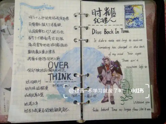 时光代理人手帐摘抄