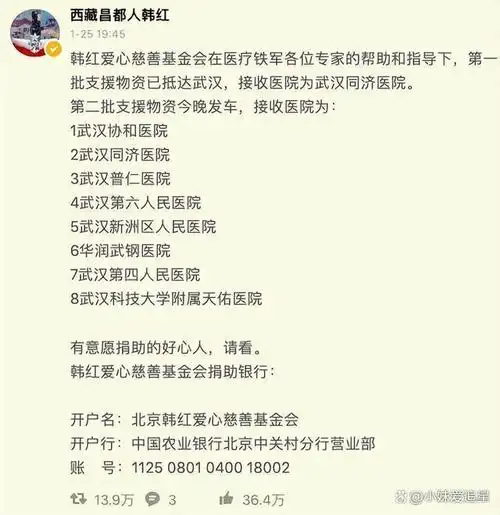 韩红基金会被实名举报?韩红首次正面回复