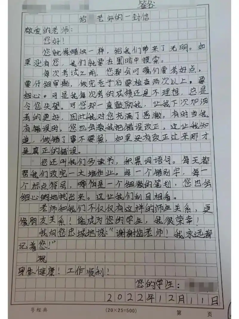 作文:给老师的一封信. 语文四年级上册第七单元《写信》