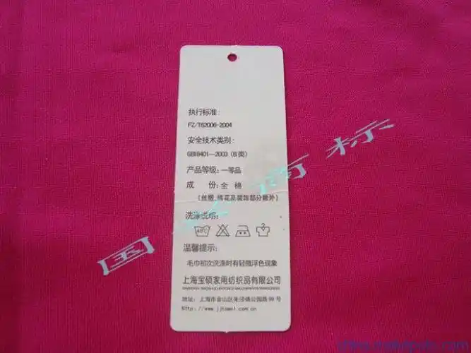 毛巾吊牌 上海纺织品吊牌 高档洗水不掉色毛巾挂牌图片_6