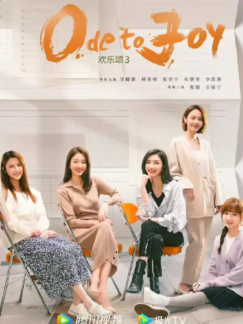 欢乐颂新5美期待