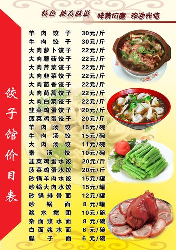 725海报印制展板写真喷绘贴纸1042饺子馆价目表