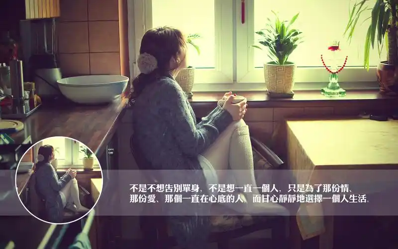 女孩,文艺,孤独,心情,岁月暖心,2014年度最热光棍节壁纸图片