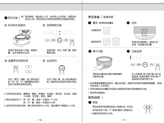 九阳电饭煲f40t8b说明书