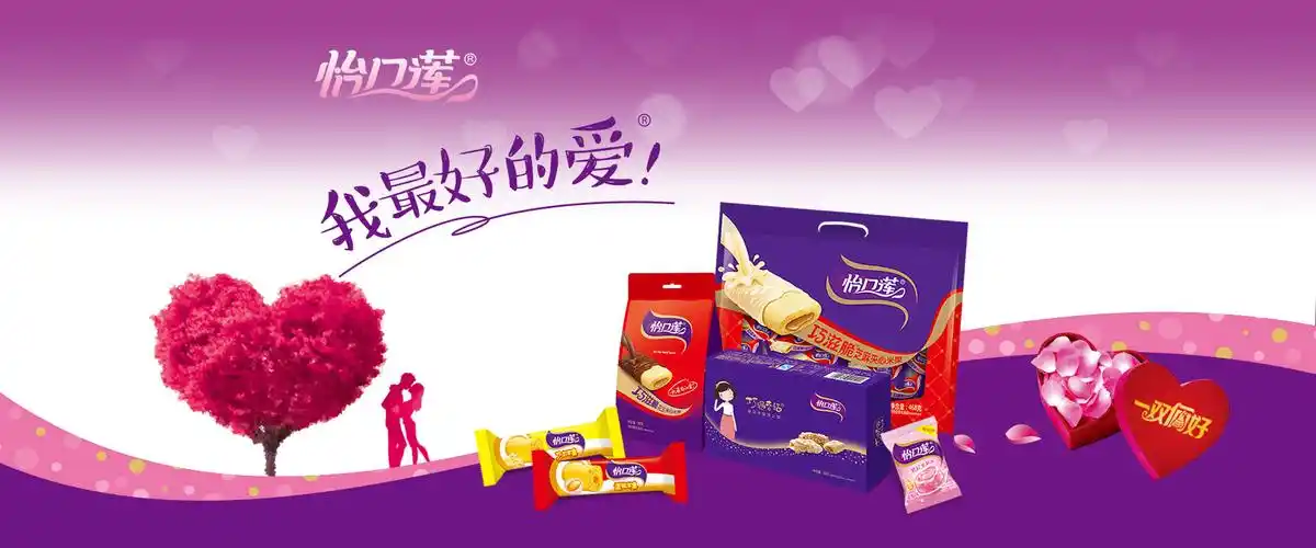 怡口莲(厦门)食品有限责任公司