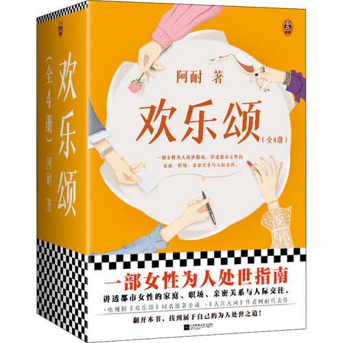 欢乐颂(1-4)  9787559464118