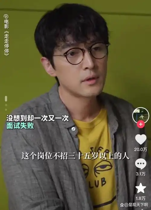 胡歌真实出演35岁无业人员,戳开了多少人的泪点!