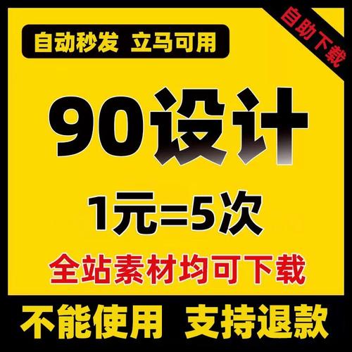 90设计vip会员电商主图详情页背景模版平面广告设计素材网代下载