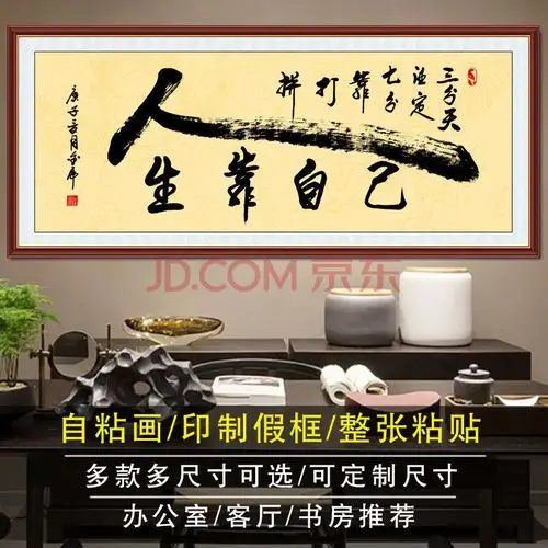 海纳百川书房字画陋室铭沁园春雪办公室装饰画 c-人生靠自己b款黄底