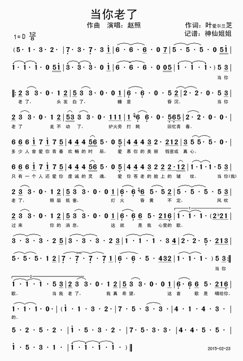 钢琴谱:当你老了