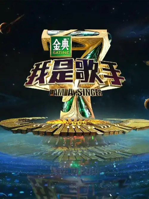 我是歌手 第四季 第七集 hntv i am a singer s04e07 20160226 720p