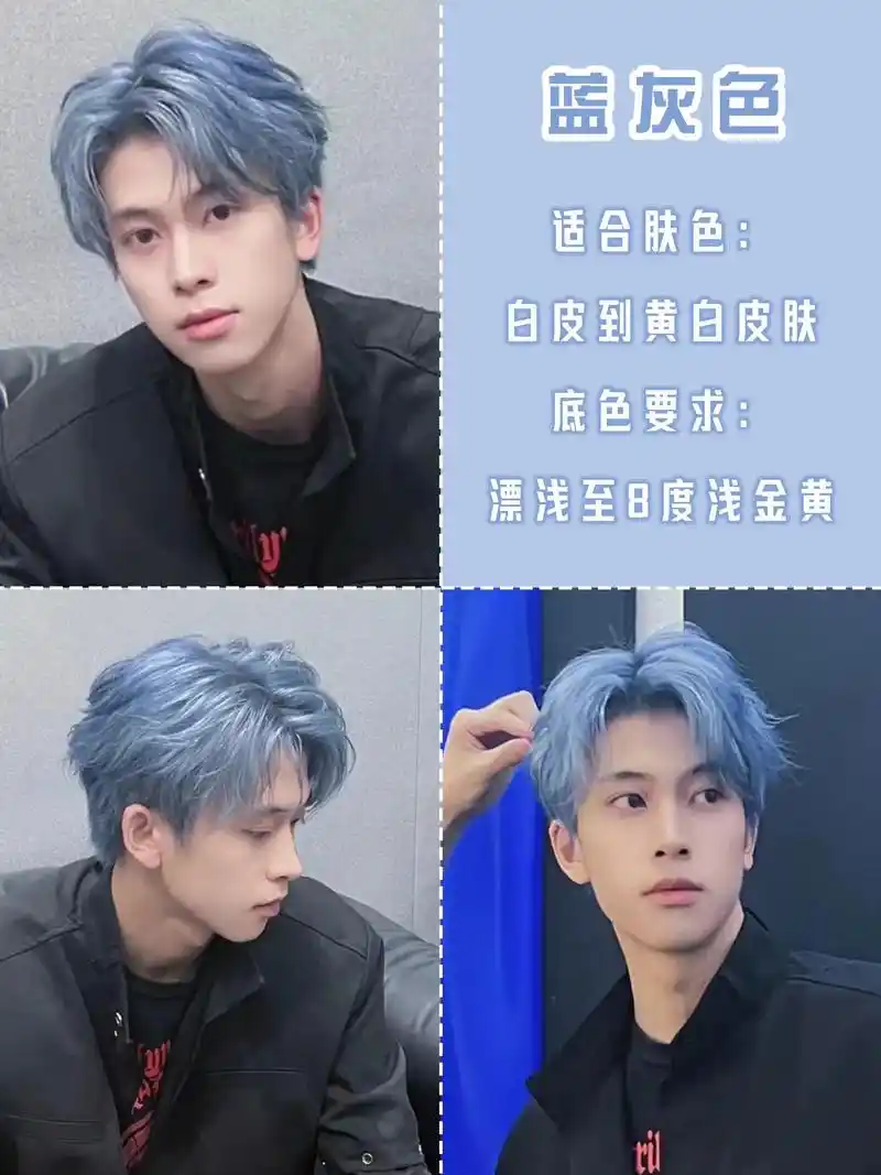 春夏限定97男生流行显白蓝色系发色推荐.