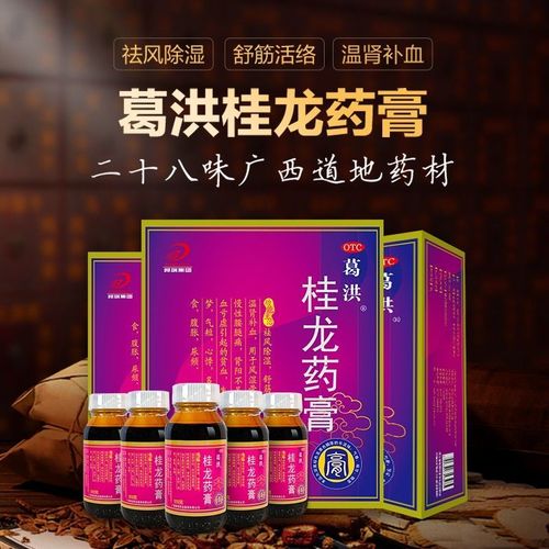 61瓶葛洪桂龙药膏温肾补血贫血心悸风湿腰腿痛赠品效期20227