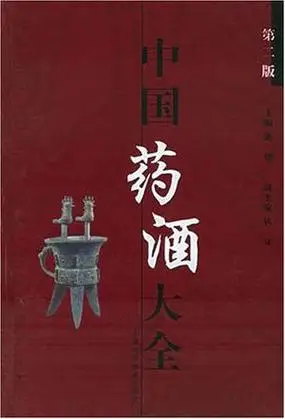 中国药酒大全词条图册_百度百科