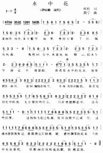 水中花_简谱_歌谱_曲谱_吉他谱_五线谱